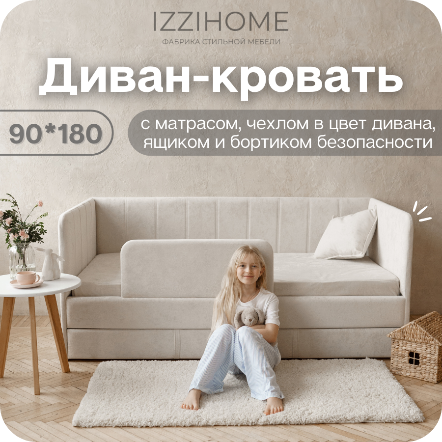 Изображение товара Диван-кровать детская Izzihome Dream line DRL29 98x35x186 см ДСП цвет слоновая кость