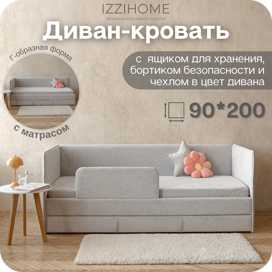 Изображение товара Детский диван-кровать Izzihome Smile с матрасом и чехлом ящиком и бортиком 98x80x208 см ДСП цвет светло-серый