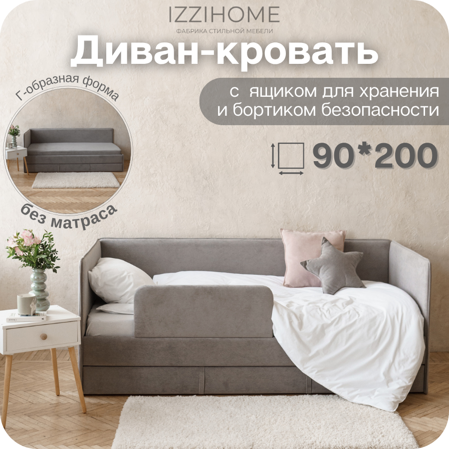 Изображение товара Детский диван-кровать Izzihome Smile с ящиком и защитным бортиком 101x80x101 см