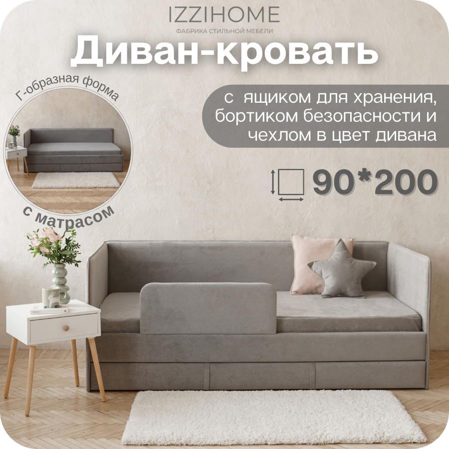 Изображение товара Детский диван-кровать Izzihome Smile с матрасом и чехлом ящиком и бортиком 101x80x101 см ДСП цвет темно-серый