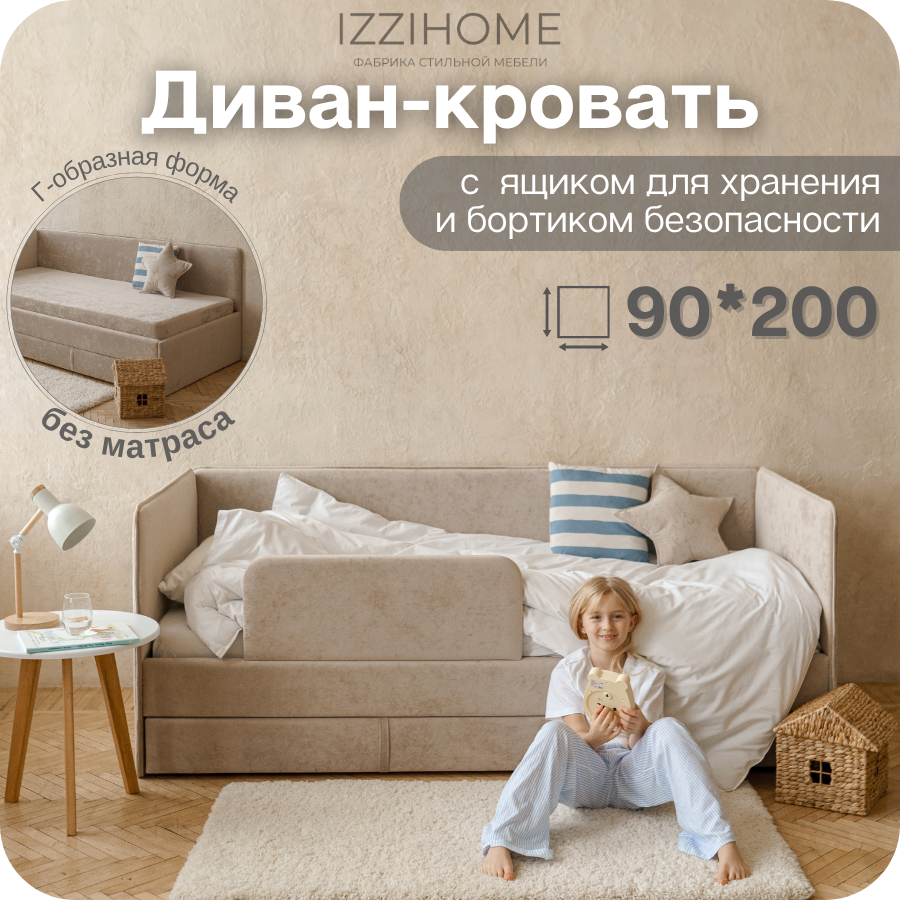 Изображение товара Детский диван-кровать Izzihome Smile с ящиком и защитным бортиком без матраса 98x80x208 см ДСП цвет бежевый