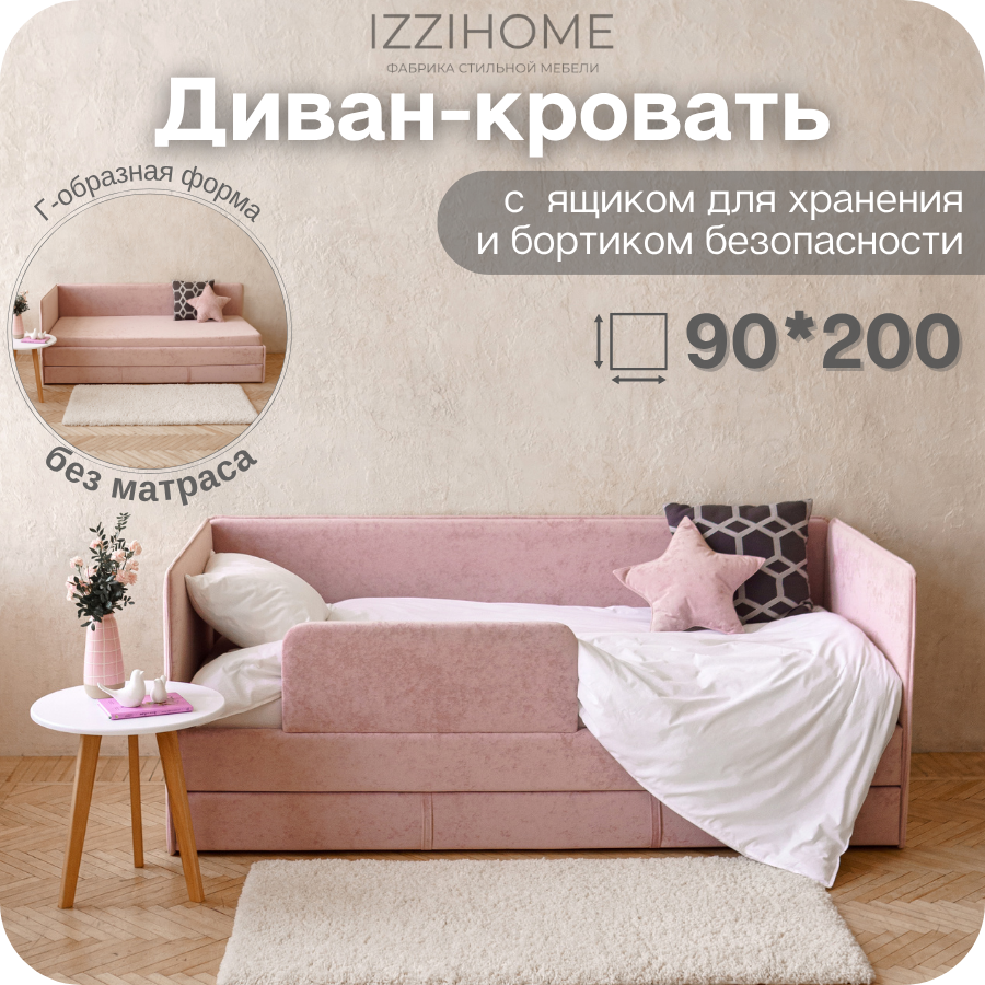 Изображение товара Детский диван-кровать Izzihome Smile с ящиком и защитным бортиком 98x80x208 см розовый