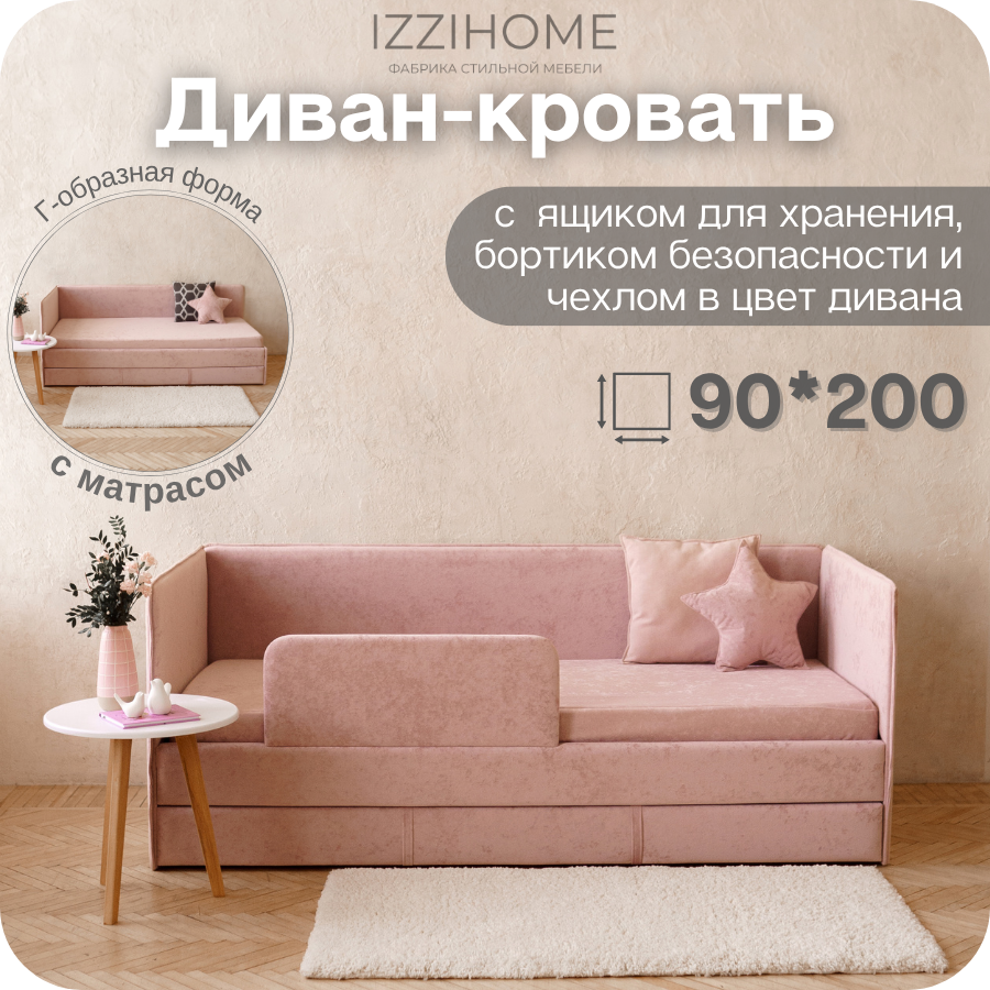 Изображение товара Детский диван-кровать Izzihome Smile с матрасом и бортиком 98x80x208 см розовая