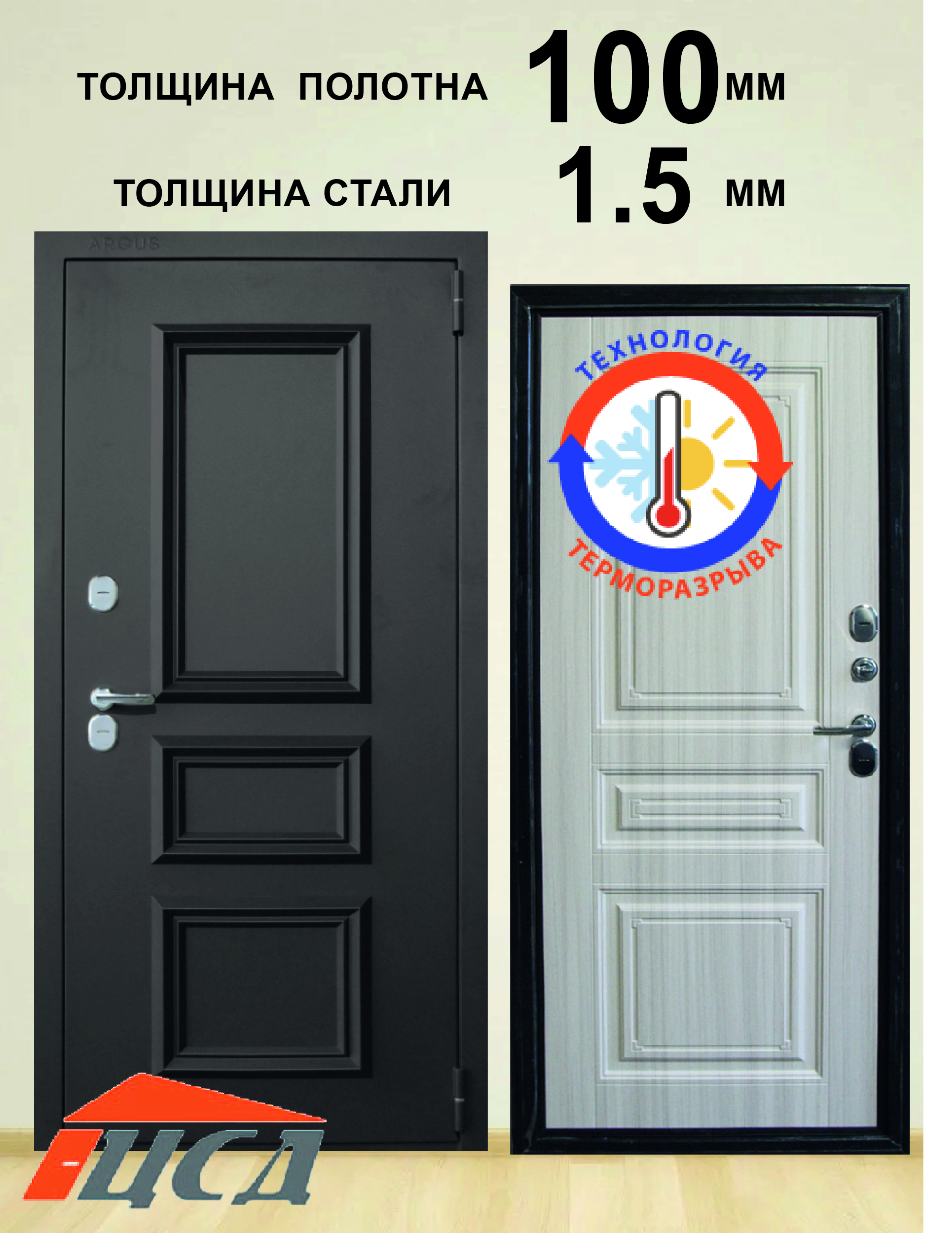 Изображение товара Входная дверь ЦСД Север с терморазрывом, Россия, 205x97 см, коричневый/сандал белый