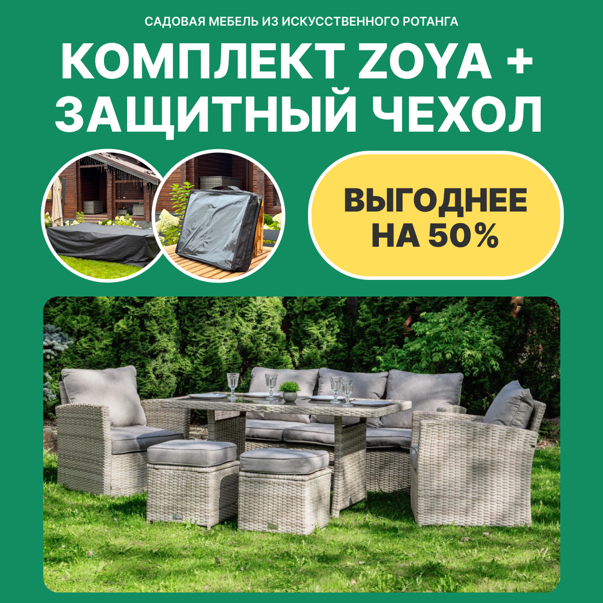 Изображение товара Садовая мебель ZOYA комплект 7 предметов искусственный ротанг бежевый