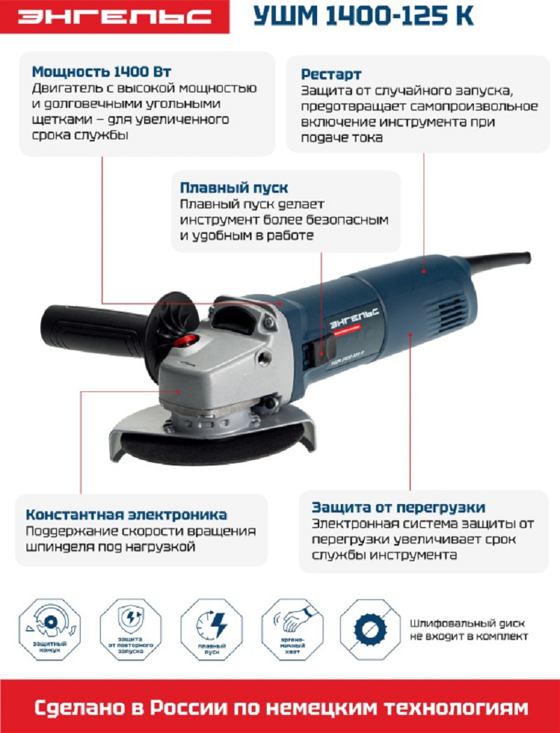 Изображение товара Энгельс УШМ 1400-125 Р угловая шлифмашина 1400 Вт 125 мм