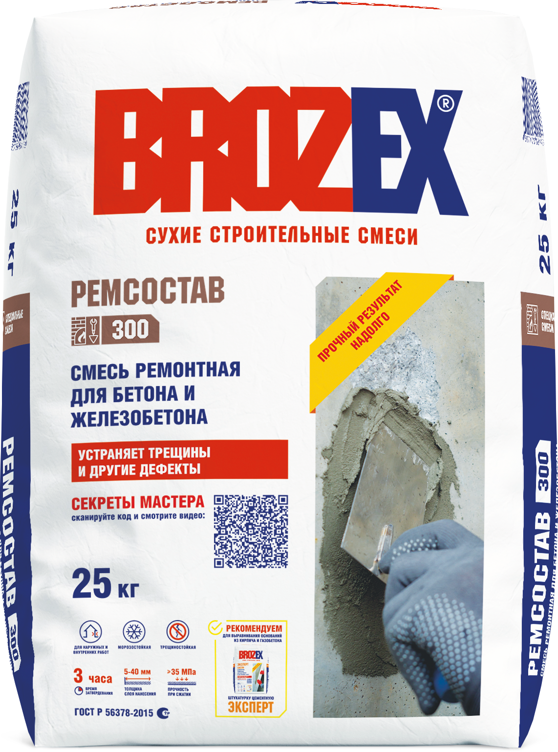 Состав ремонтный Brozex 300 быстротвердеющий 25 кг