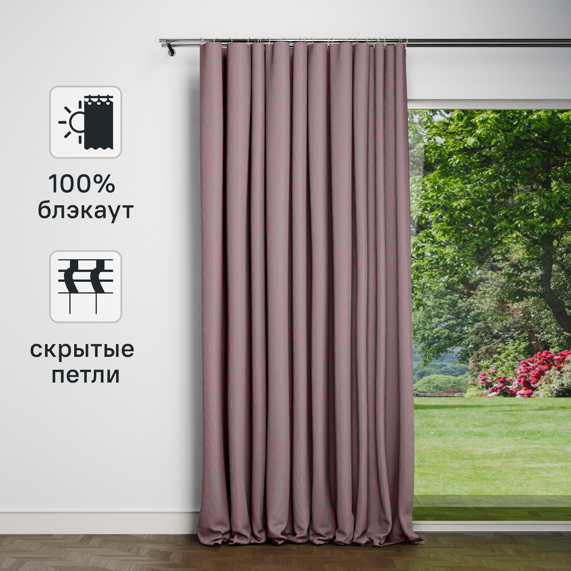 Изображение товара Штора на ленте со скрытыми петлями блэкаут KREAFORTA Sanur 200x300 см цвет розовый