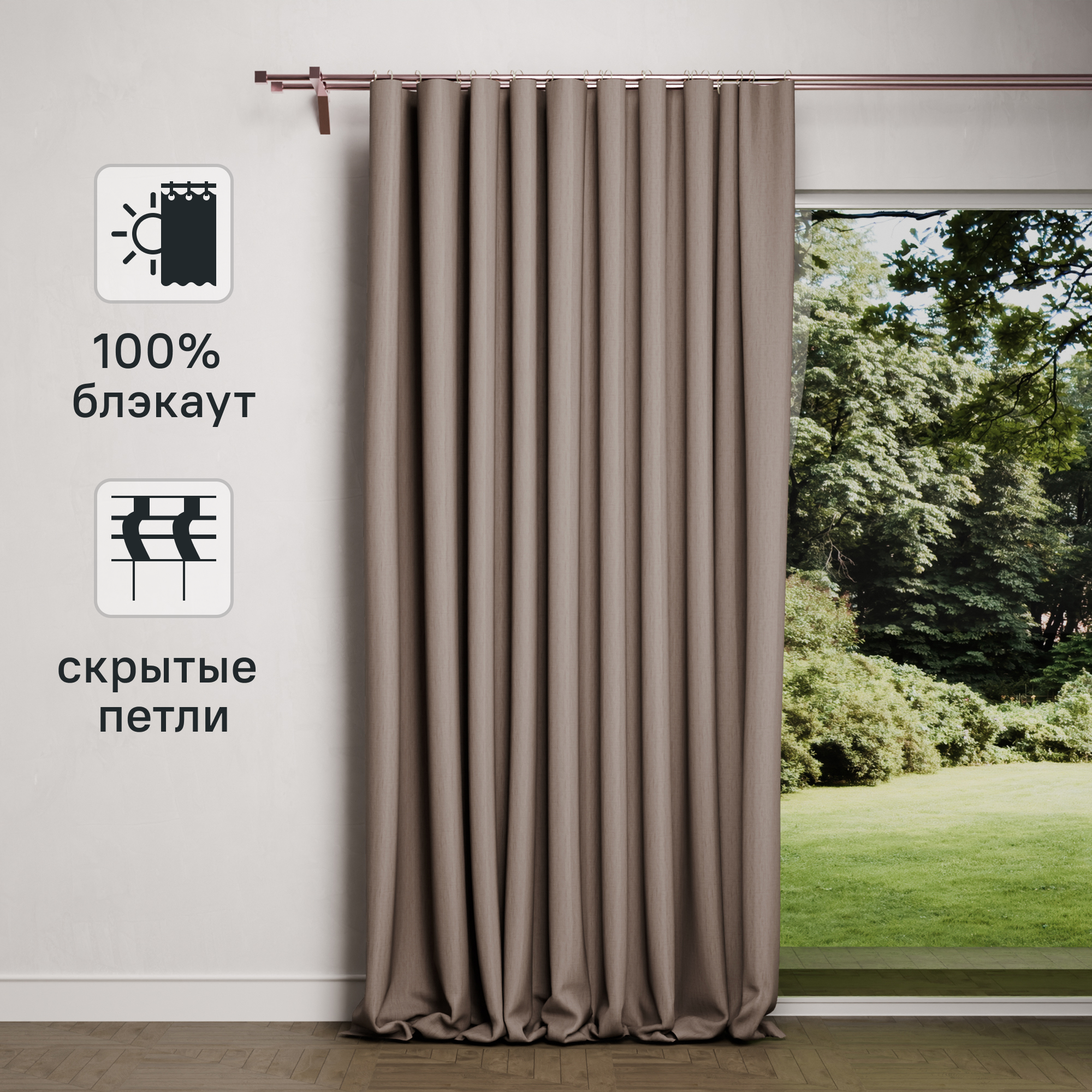 Изображение товара Штора на ленте со скрытыми петлями KREAFORTA Plaga 200x300 см коричневая