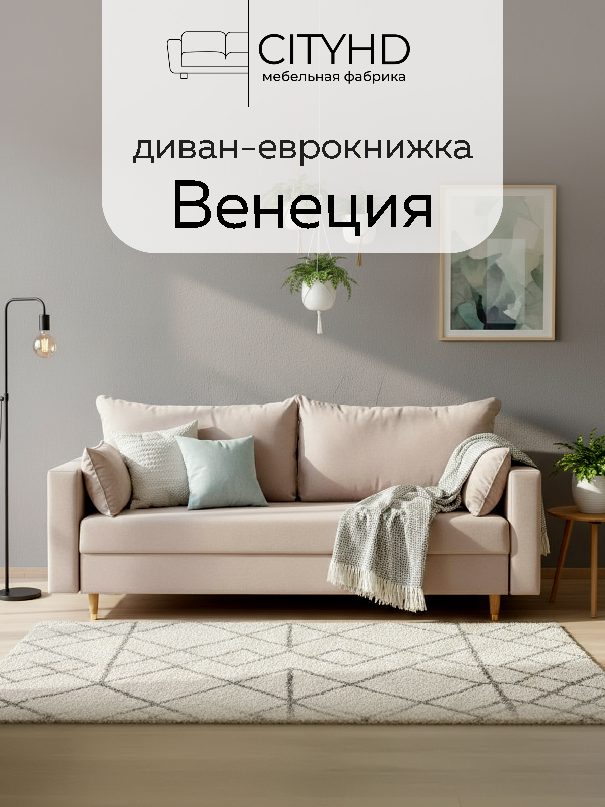 Изображение товара Раскладной диван кровать Cityhd Венеция 220x85x96 см велюр бежевый современный дизайн