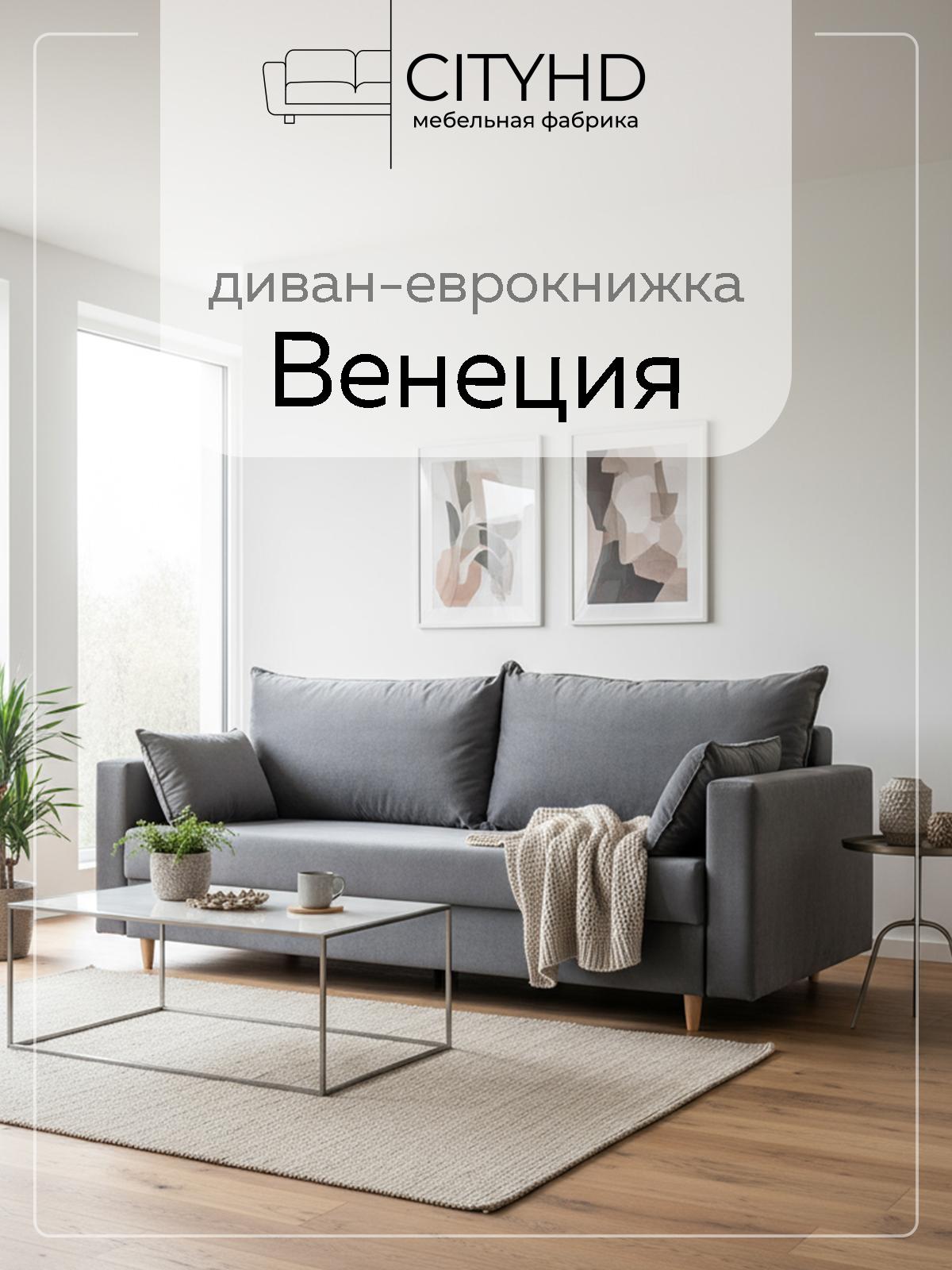 Изображение товара Раскладной диван кровать Cityhd 220x85x96 см велюр серый Венеция прямой минимализм