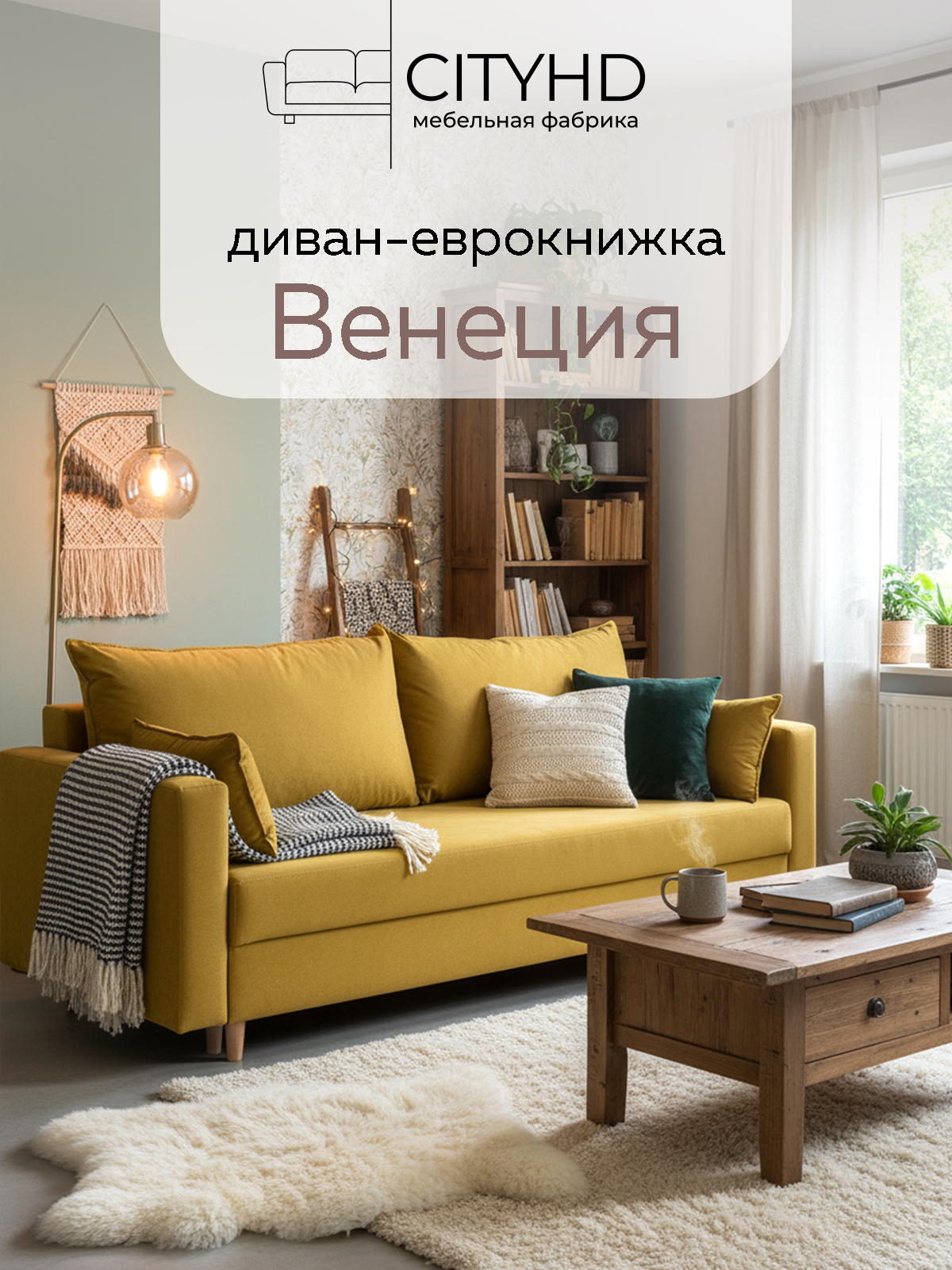 Изображение товара Раскладной диван кровать Cityhd Венеция 220x85x96 см велюр горчичный