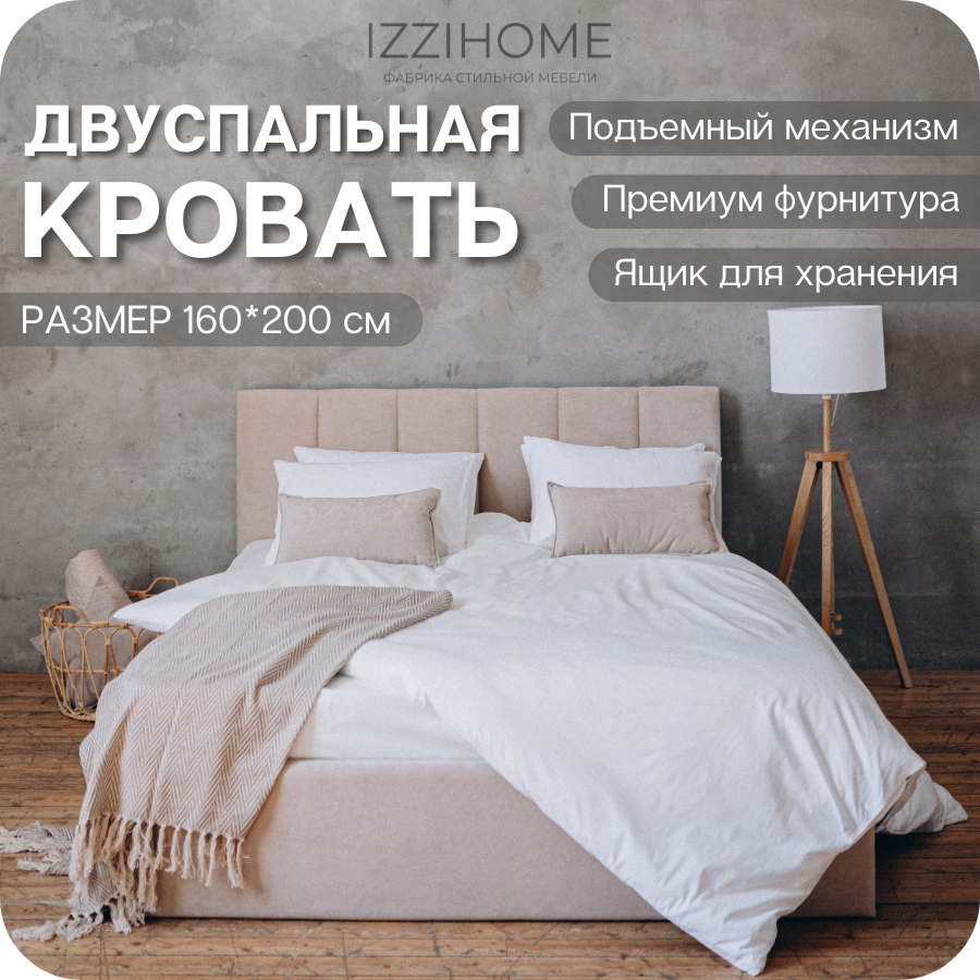 Изображение товара Кровать двуспальная Izzihome Line с подъемным механизмом и мягким изголовьем 169x100x212 см ДСП цвет бежевый