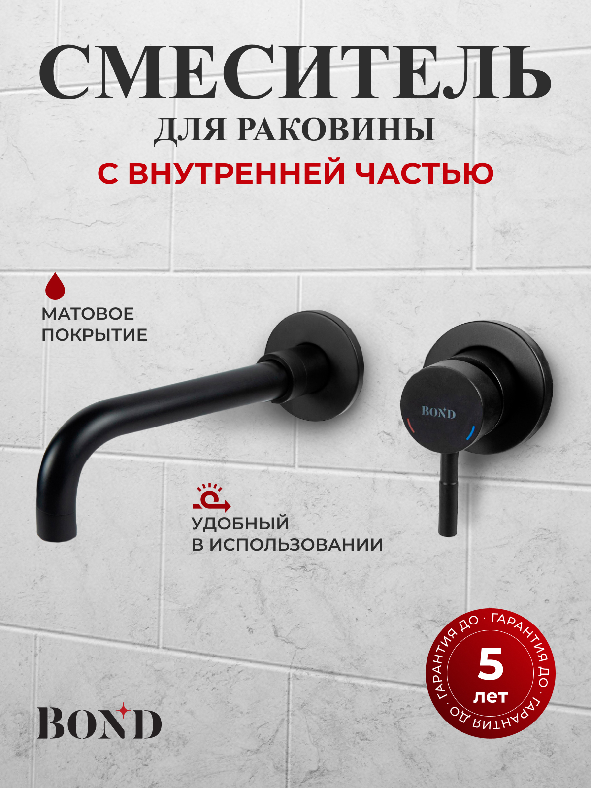 Изображение товара Встроенный смеситель Bond Smart B68-4288 однорычажный черный матовый