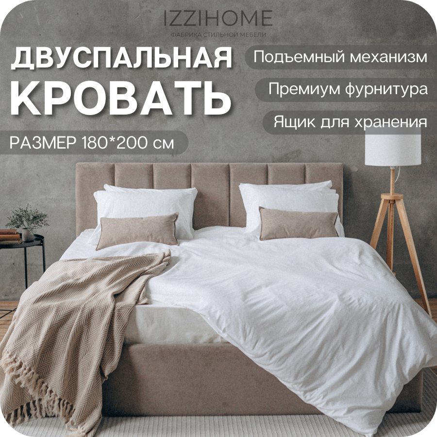 Изображение товара Двуспальная кровать Izzihome Line с подъемным механизмом бежевый 189x100x212 см