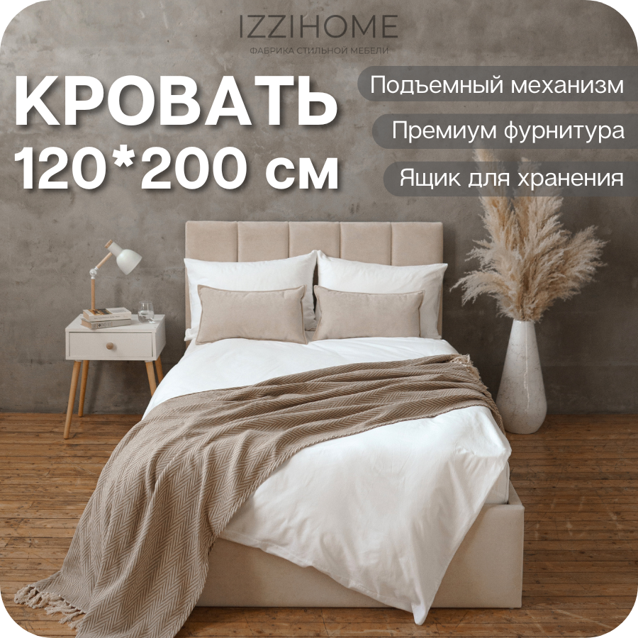 Изображение товара Кровать Izzihome Line 120x200 см с подъемным механизмом и ящиком бежевый ДСП