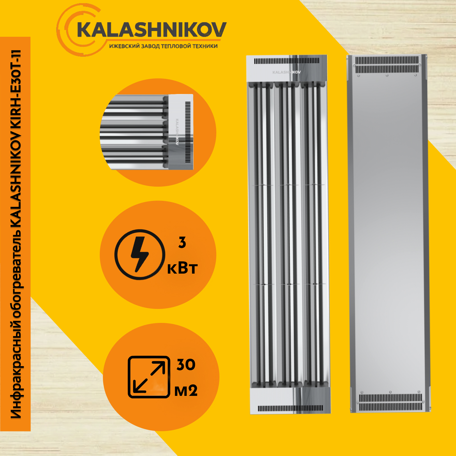Изображение товара Инфракрасный обогреватель Kalashnikov KIRH-E30T-31 3000 Вт для дома и гаража