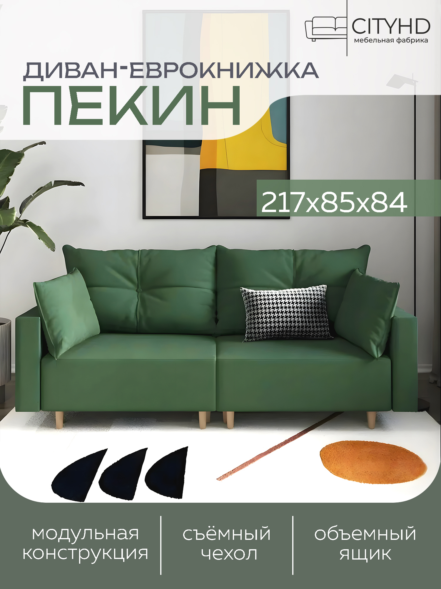 Изображение товара Раскладной диван Cityhd Пекин двухспальный модульный зеленый