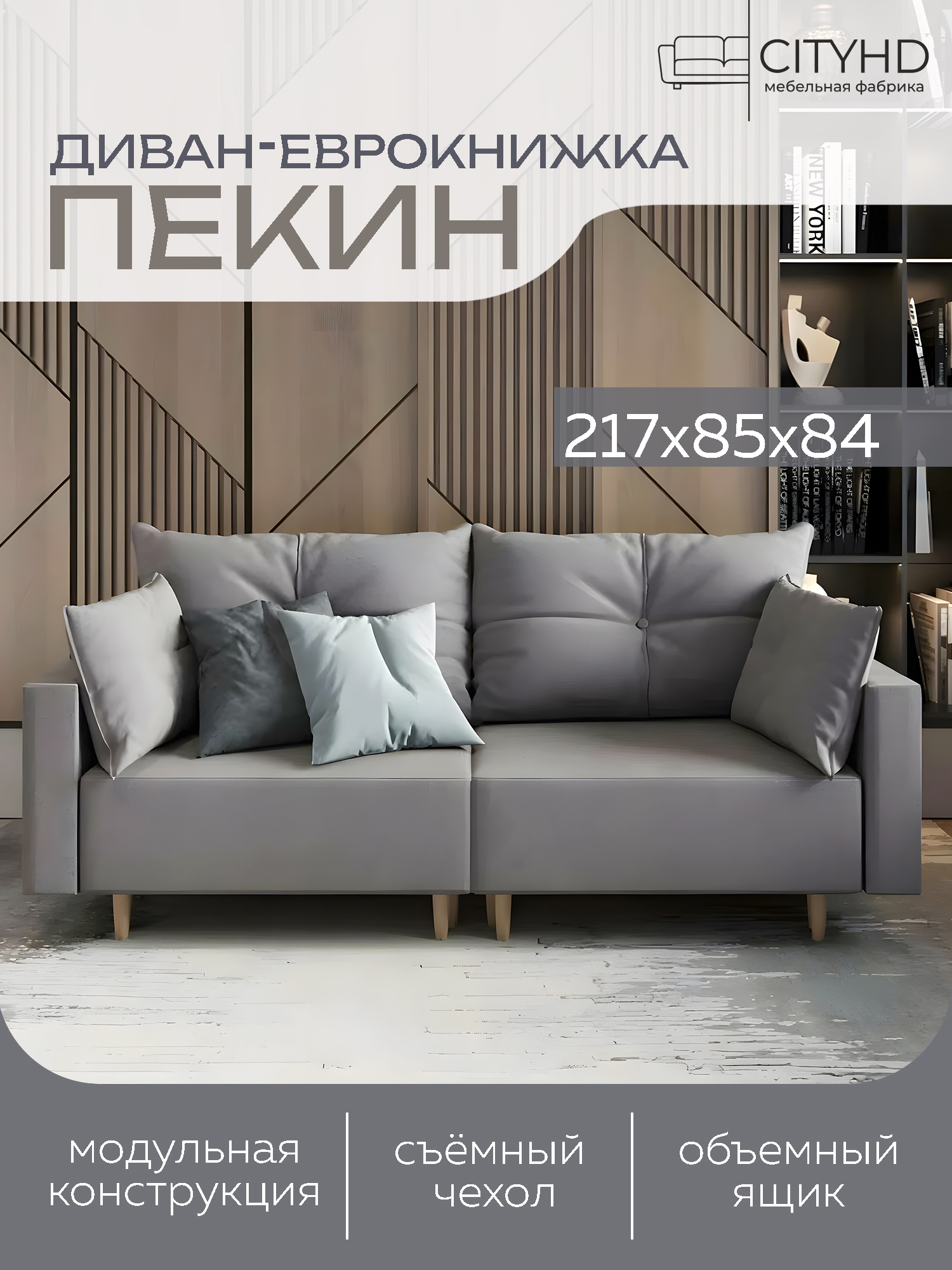 Изображение товара Раскладной диван Cityhd Пекин двухспальный модульный велюр серый 217х84х85 см