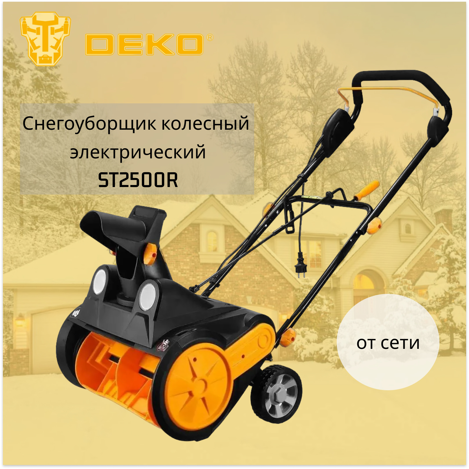 Изображение товара Снегоуборщик электрический Deko St2500r 46 см 2500 Вт