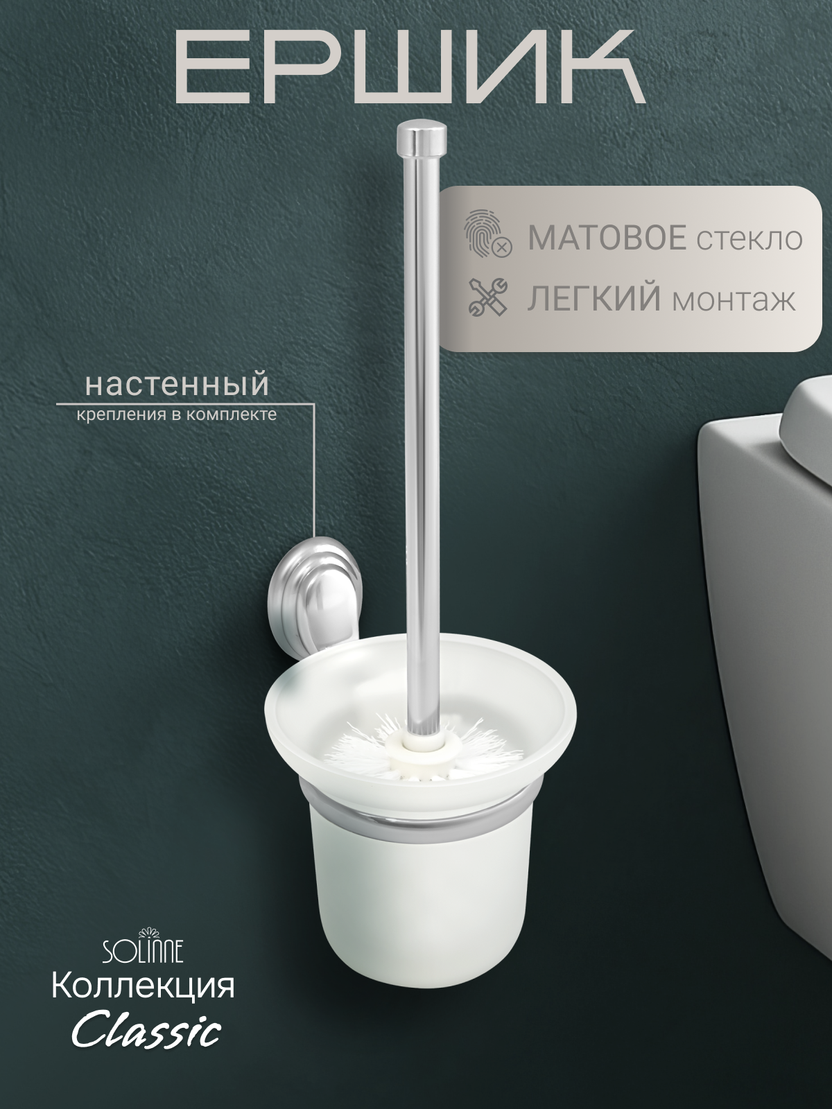 Изображение товара Ерш для унитаза Solinne 2522.011