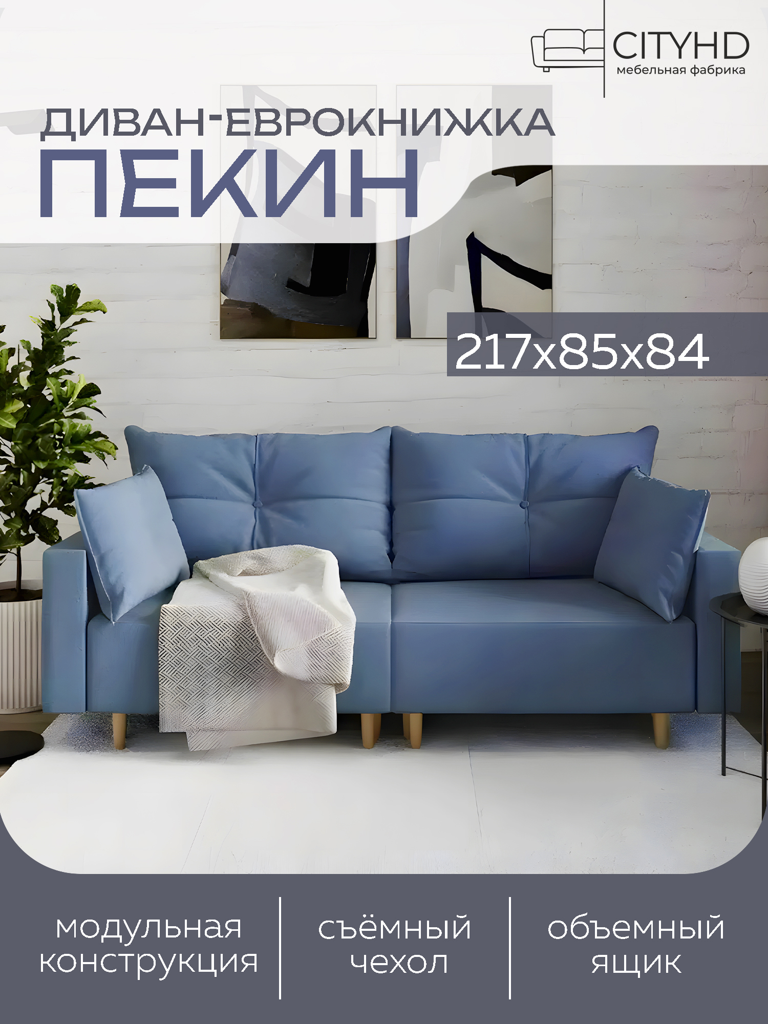 Изображение товара Раскладной диван Cityhd Пекин двухспальный модульный 217x84x85 см велюр синий