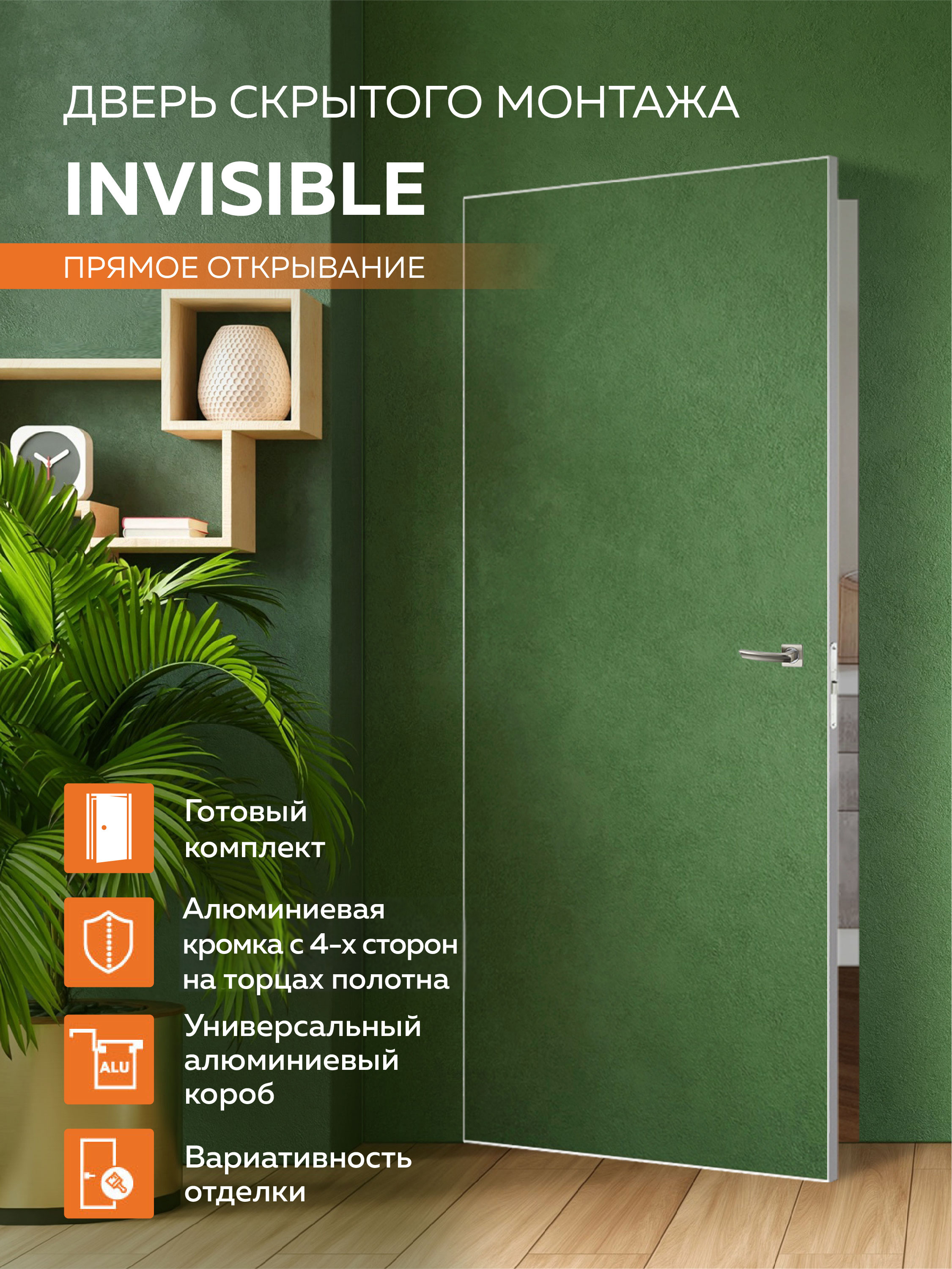 Изображение товара Комплект межкомнатной двери Velldoris Invisible глухая правая 200x70см цвет белый с коробом и наличниками кромка алюминий