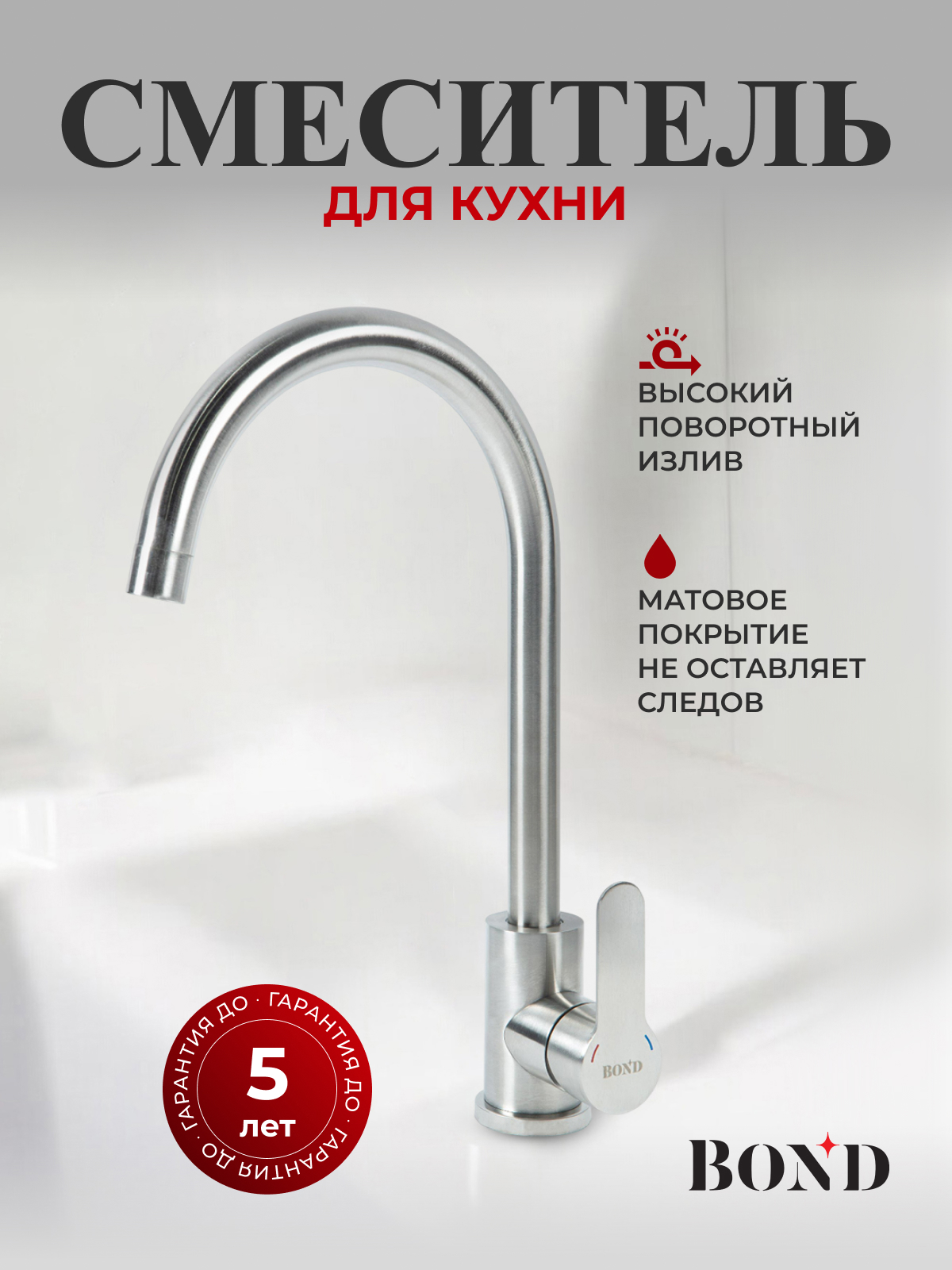 Изображение товара Смеситель для кухни Bond Smart B61-0200 поворотный излив 248 см цвет сталь