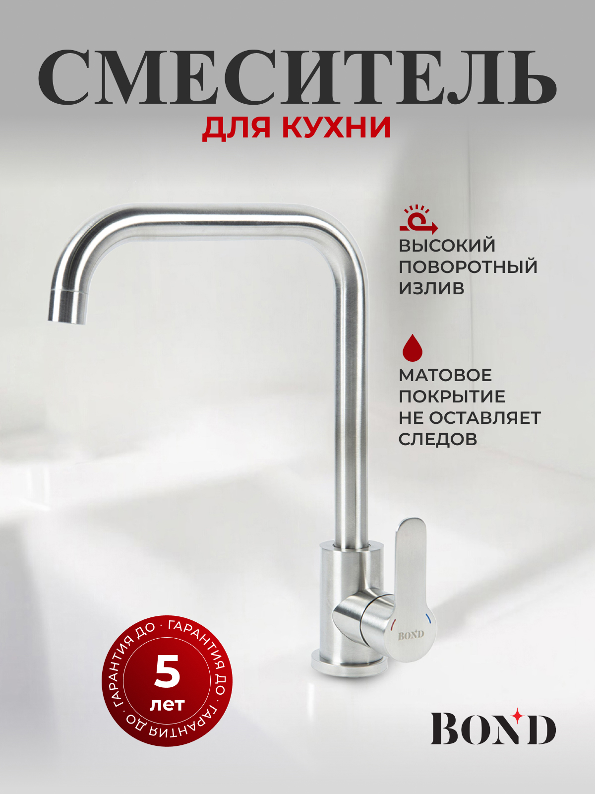 Изображение товара Смеситель для кухни Bond Smart B61-0300 поворотный излив 258 см сталь