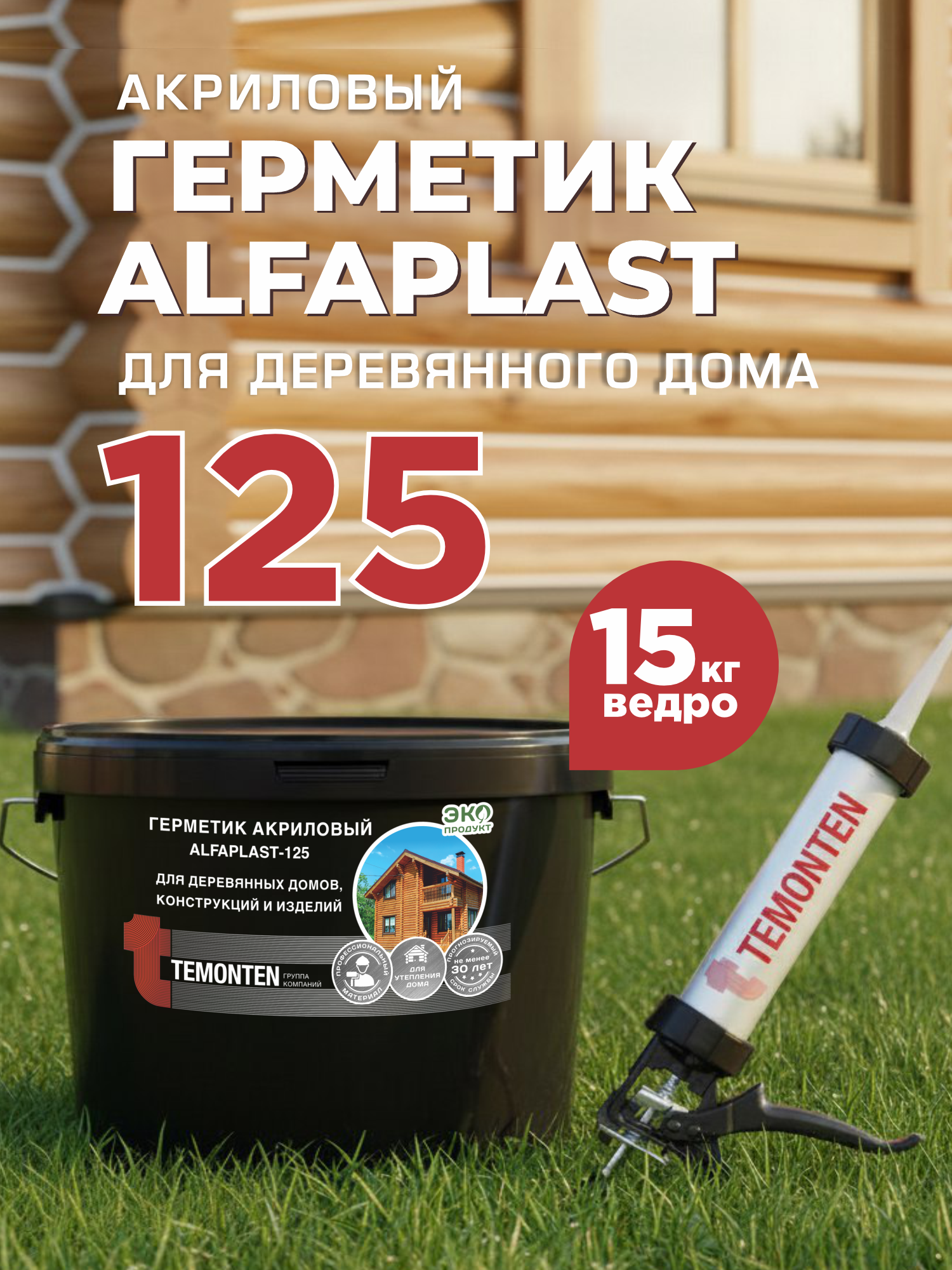 Изображение товара Герметик акриловый Alfaplast-125 67 медовый 15 кг