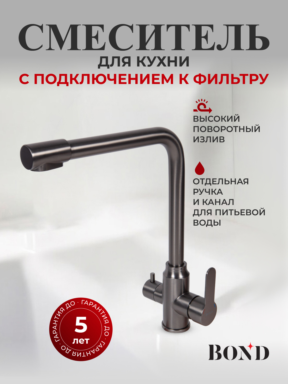 Изображение товара Смеситель для кухни BOND Smart B65-0477 с краном для питьевой воды