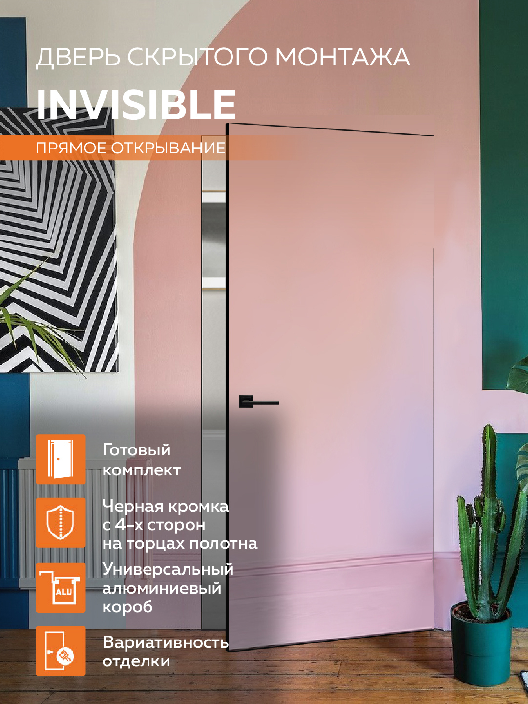 Изображение товара Комплект межкомнатной двери Velldoris Invisible глухая правая 200x90см цвет белый с коробом и наличниками кромка черный алюминий
