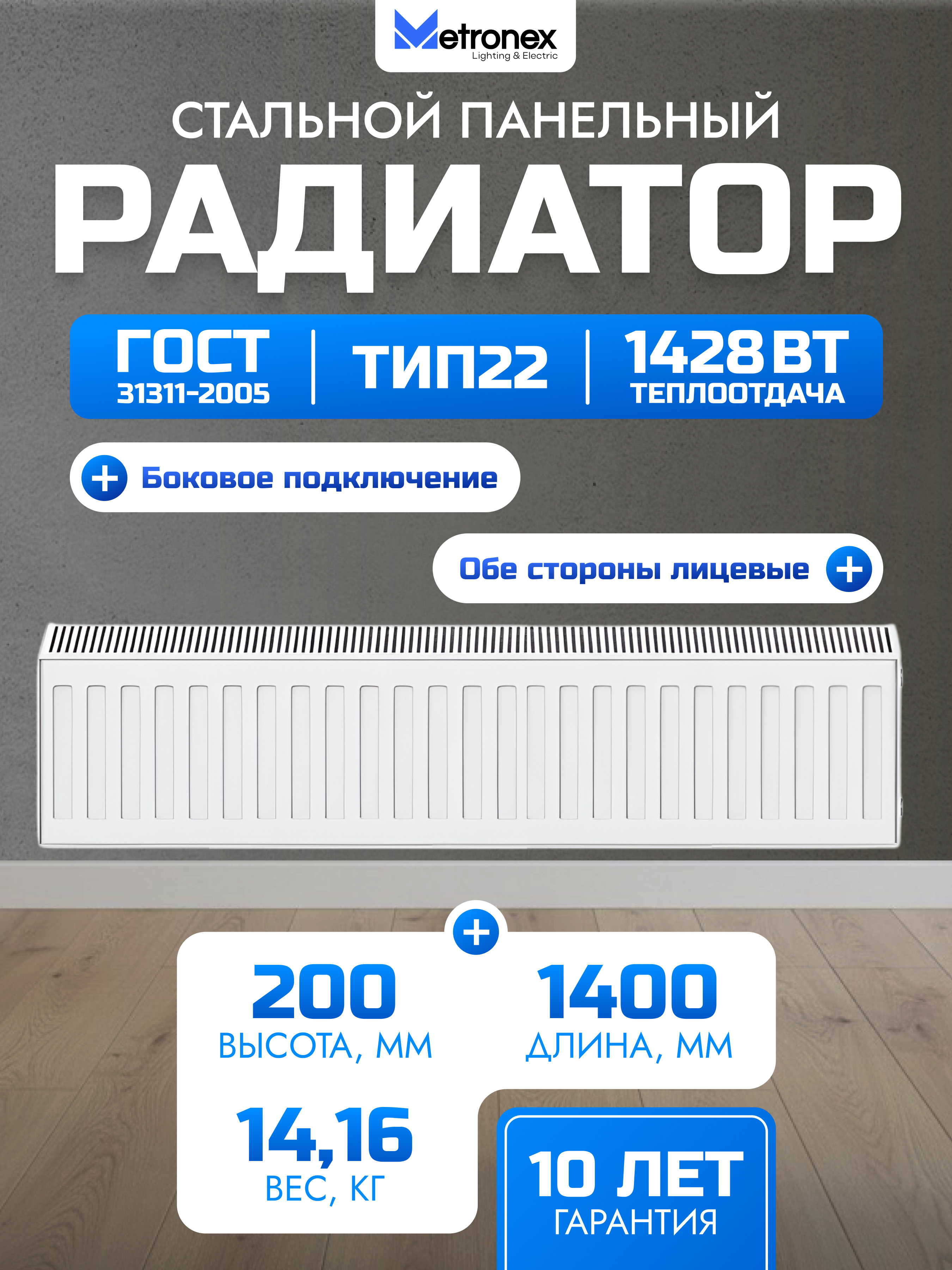 Изображение товара Радиатор панельный Metronex 22 200x1400 мм боковое подключение сталь цвет белый ral 9016