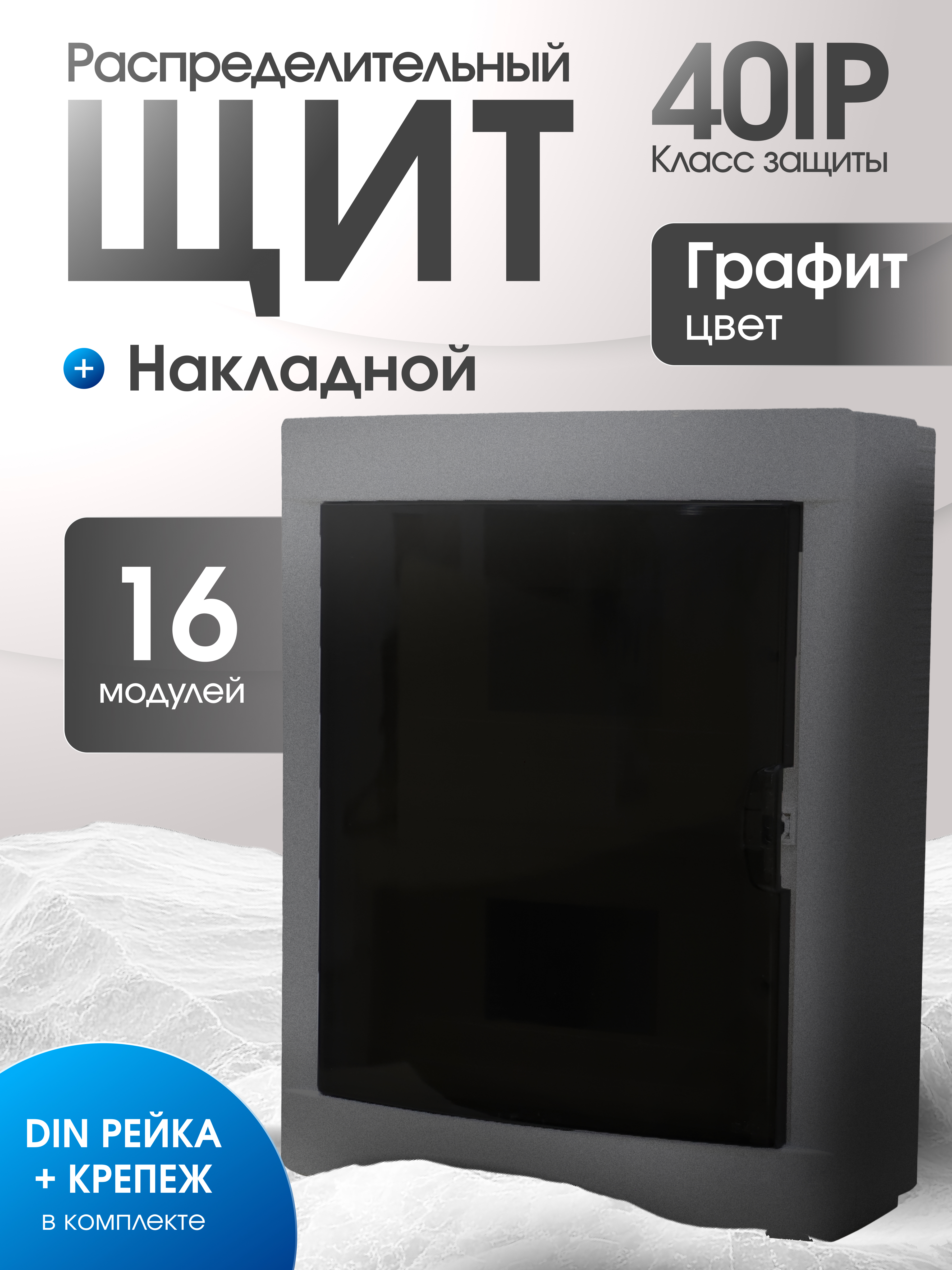 Изображение товара Распределительный щит наружный Metronex-Electric Grafit 16 модулей FLPRSNG00016