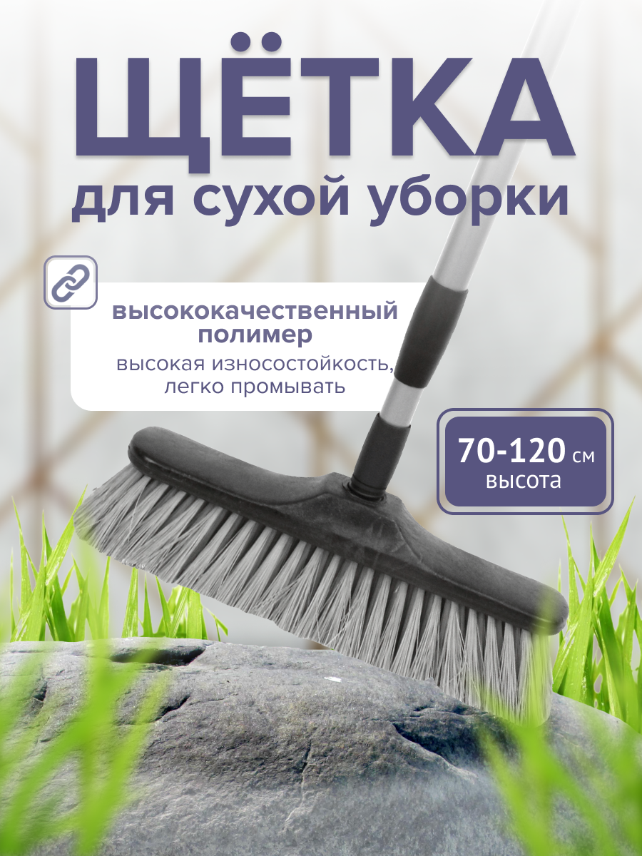 Изображение товара Щетка In`loran для сухой уборки пола телескопическая ручка 70-120 см цвет серый