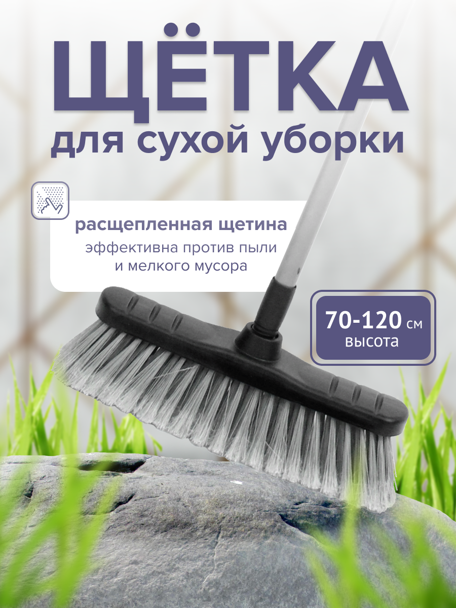 Изображение товара Щетка In`loran для сухой уборки пола телескопическая ручка 70-120 см цвет черный