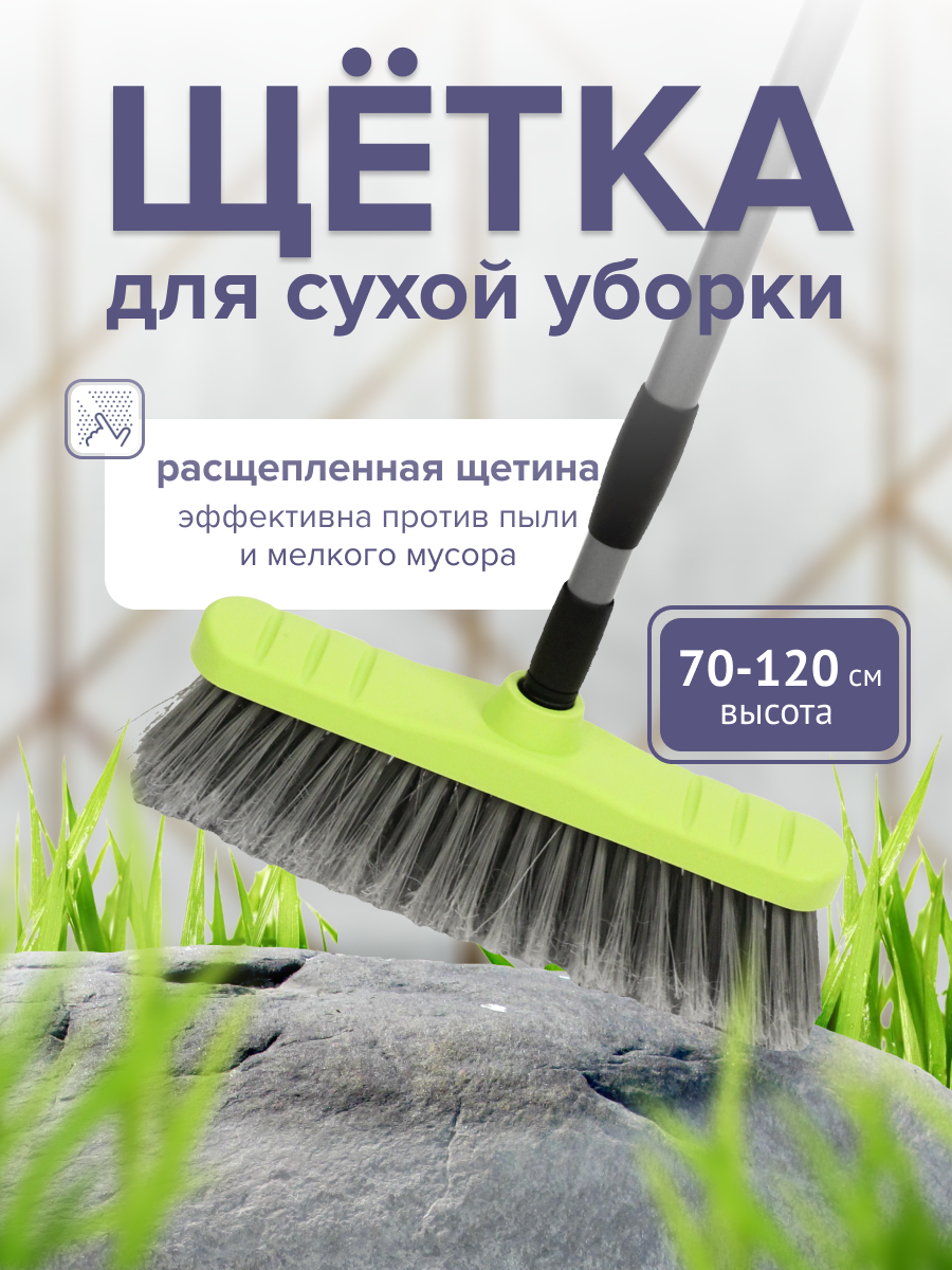 Изображение товара Щетка In`loran для сухой уборки пола телескопическая ручка 70-120 см цвет салатовый Изображение товара Щетка In`loran для сухой уборки пола телескопическая ручка 70-120 см цвет салатовый