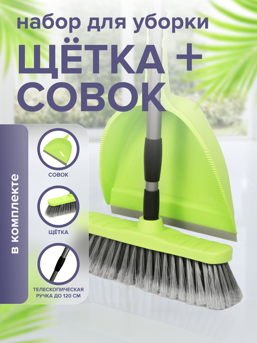 Изображение товара Совок и щетка In'Loran телескопическая ручка 70-120 см цвет салатовый