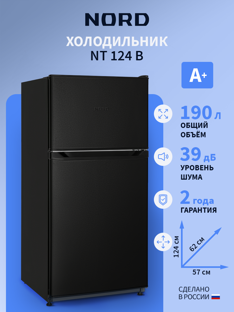 Изображение товара Двухкамерный холодильник Nord NT 124 B 190л черный матовый экономичный и тихий