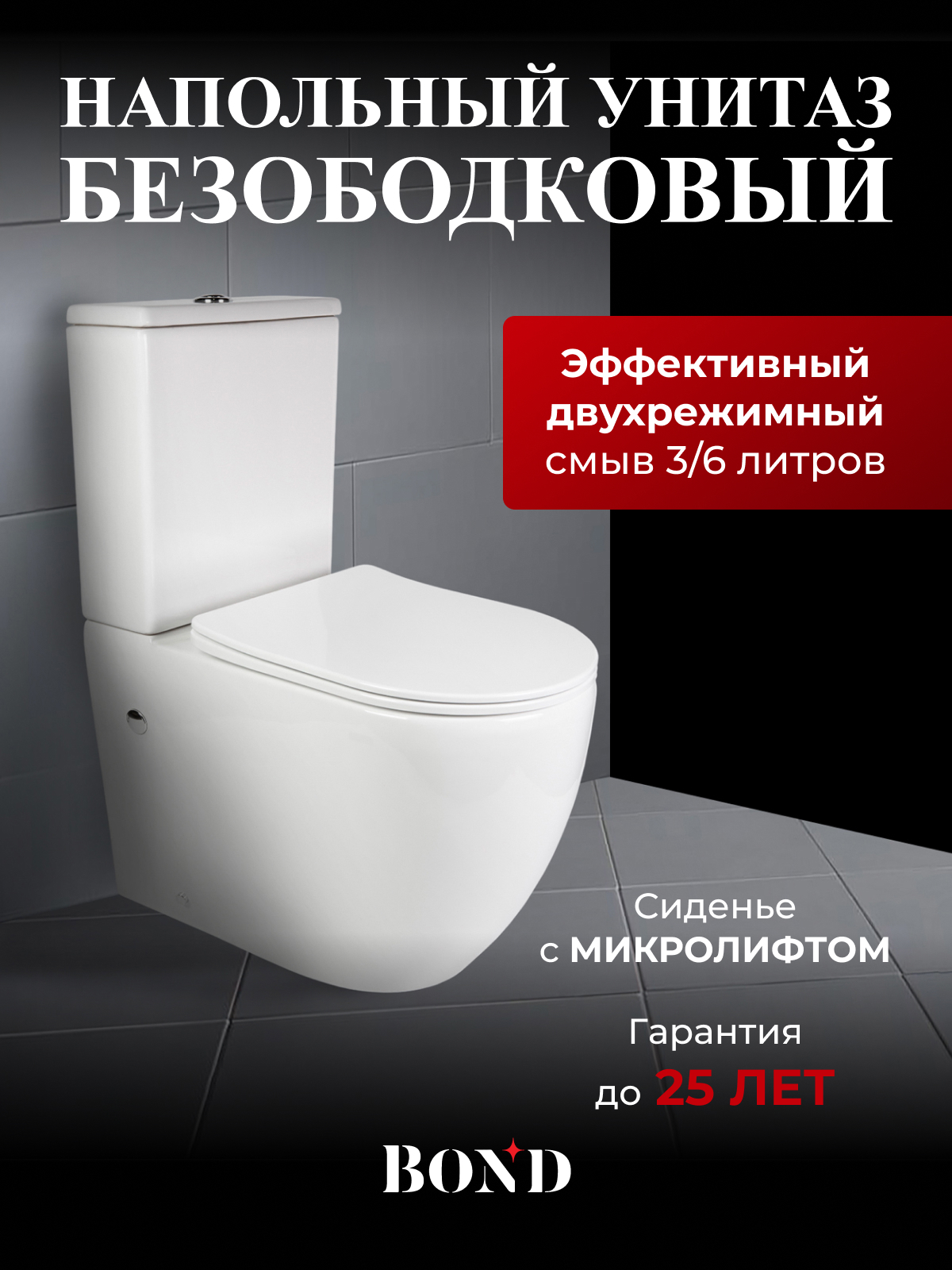 Изображение товара Унитаз-компакт безободковый BOND F01-00 с двойным сливом Италия