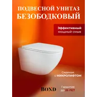 Изображение товара Унитаз BOND Oval F01-10Long безободковый с микролифтом