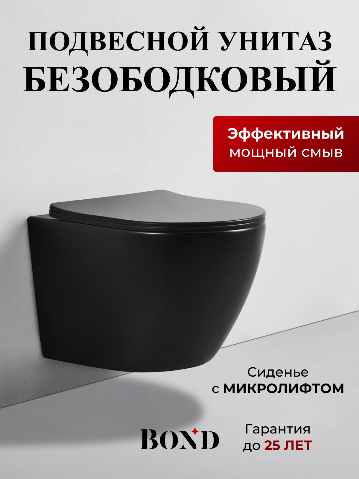 Изображение товара Унитаз подвесной Bond F01-108 безободковый с сиденьем микролифт цвет черный