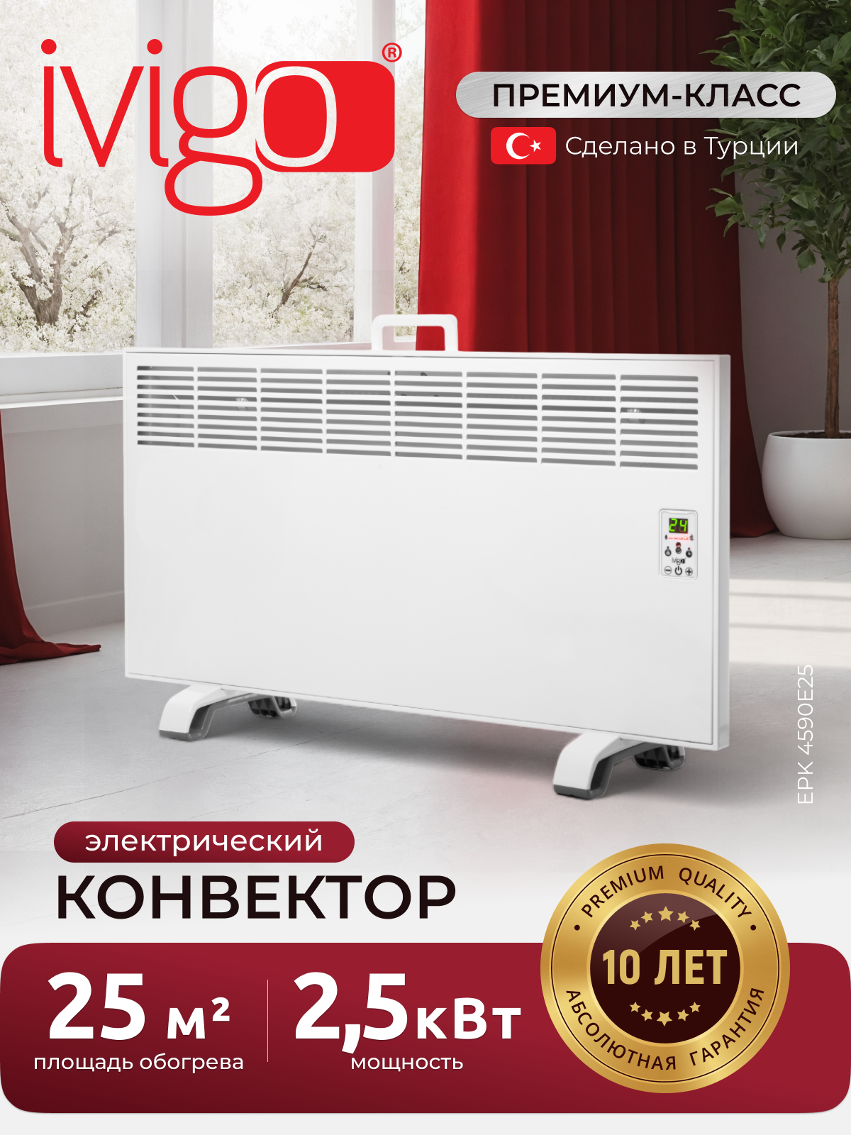 Изображение товара Электрический конвектор iVigo EPK4590E25 с электронным термостатом 2500 Вт белый