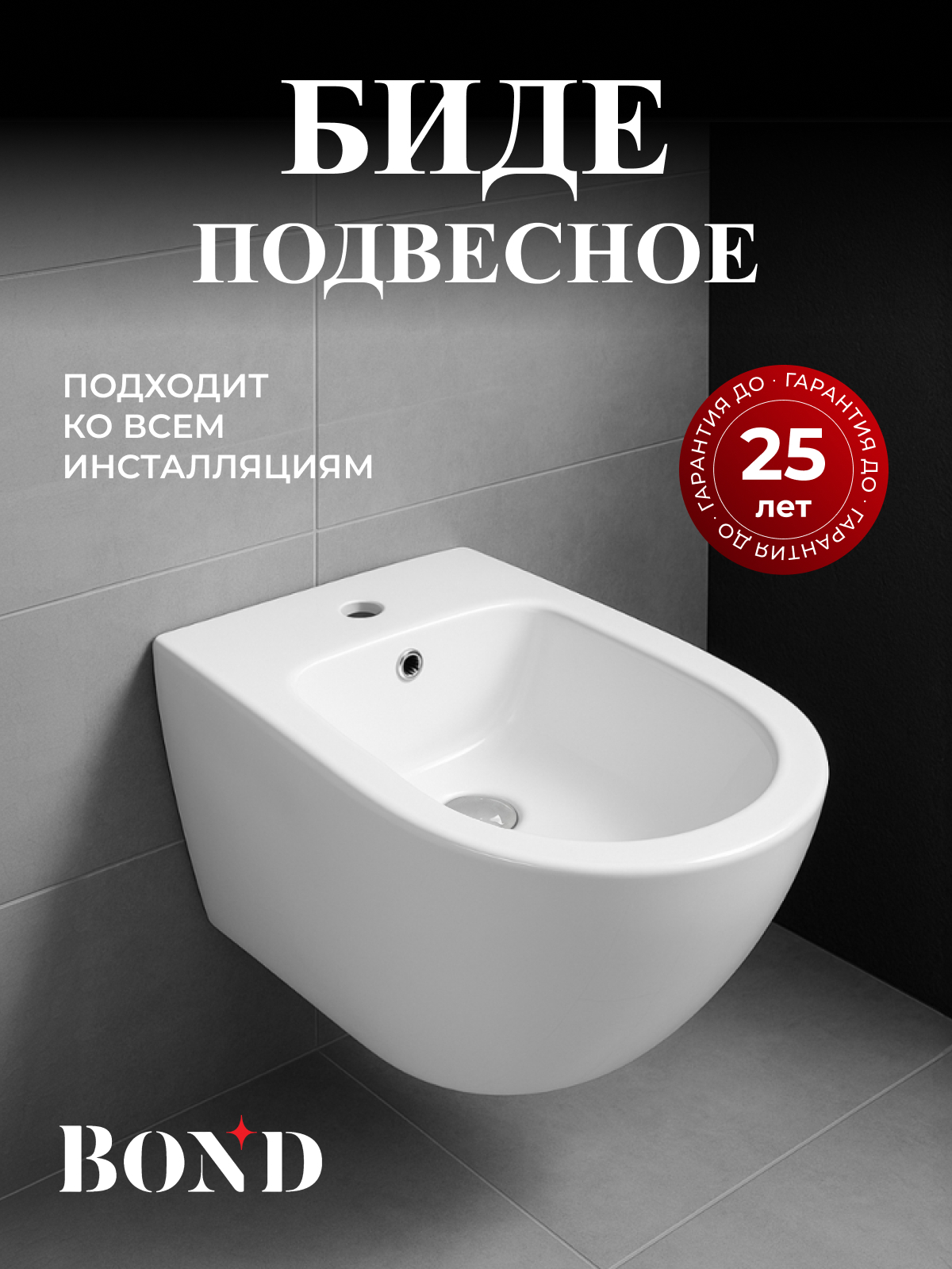 Изображение товара Биде подвесное овальное белое с переливом Bond F01-20 Италия