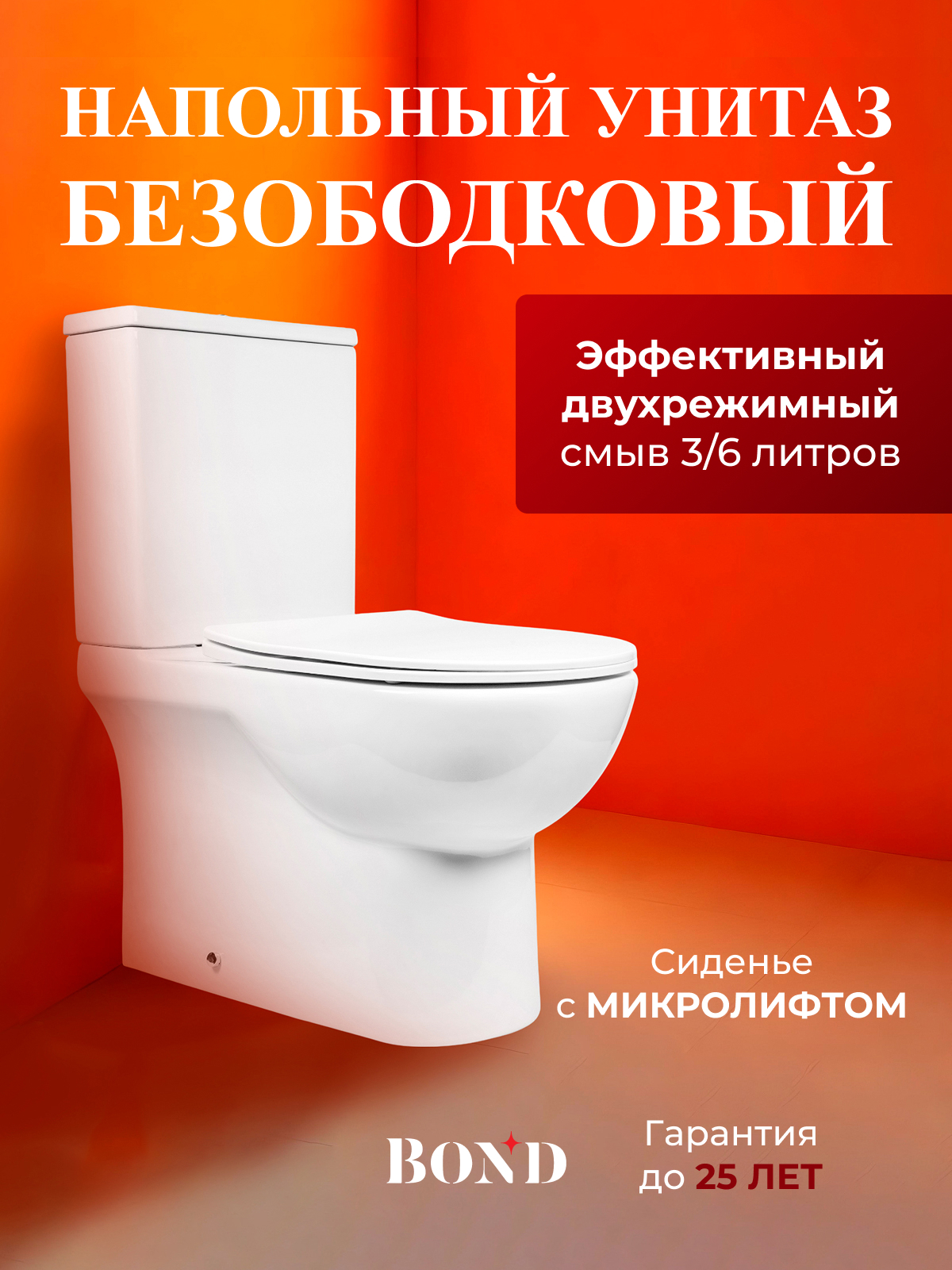 Изображение товара Напольный унитаз Bond F02-00 безободковый горизонтальный выпуск современный дизайн
