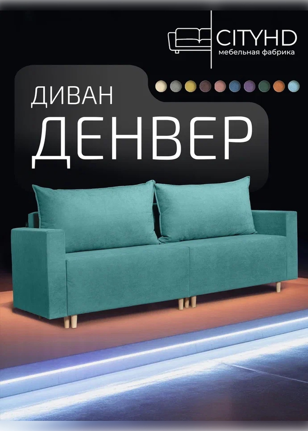 Изображение товара Раскладной диван Cityhd Денвер двухспальный модульный 217x84x85 см велюр бирюзовый