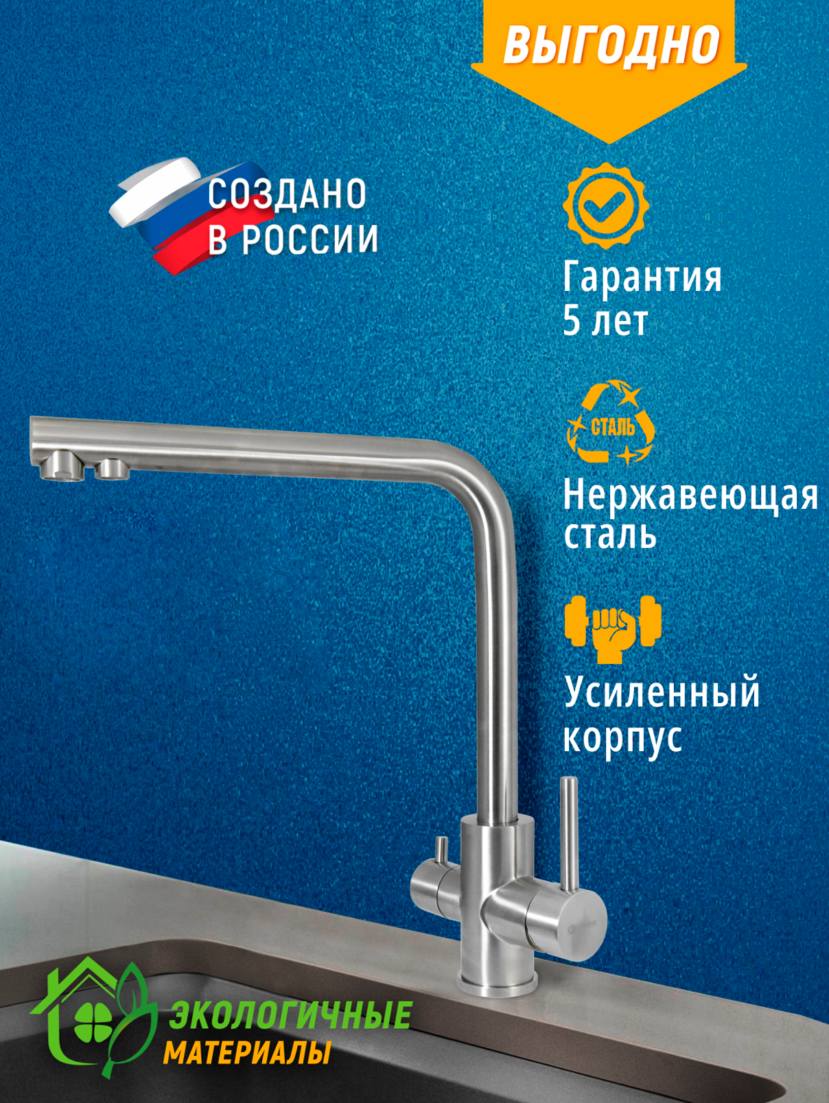 Изображение товара Смеситель для кухни Juguni серии Parus 30 см хром однорычажный