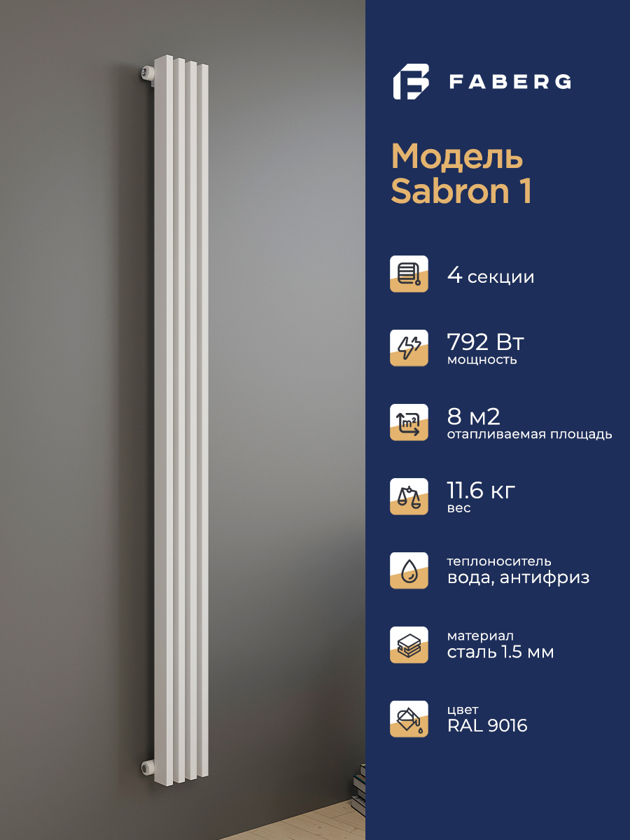 Изображение товара Радиатор трубчатый Faberg Sabron1_1800 1724/15 4 секции нижнее универсальное подключение сталь цвет белый с кронштейном