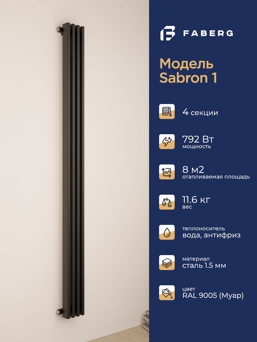 Изображение товара Стальной трубчатый радиатор Faberg Sabron1 1800 4 секции нижнее подключение черный