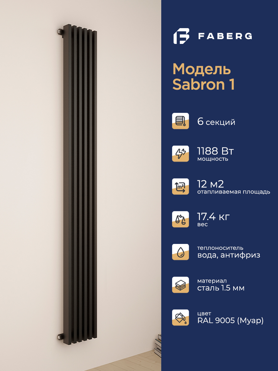 Изображение товара Радиатор трубчатый Faberg Sabron1_1800 1724/15 6 секций нижнее универсальное подключение сталь цвет черный с кронштейном